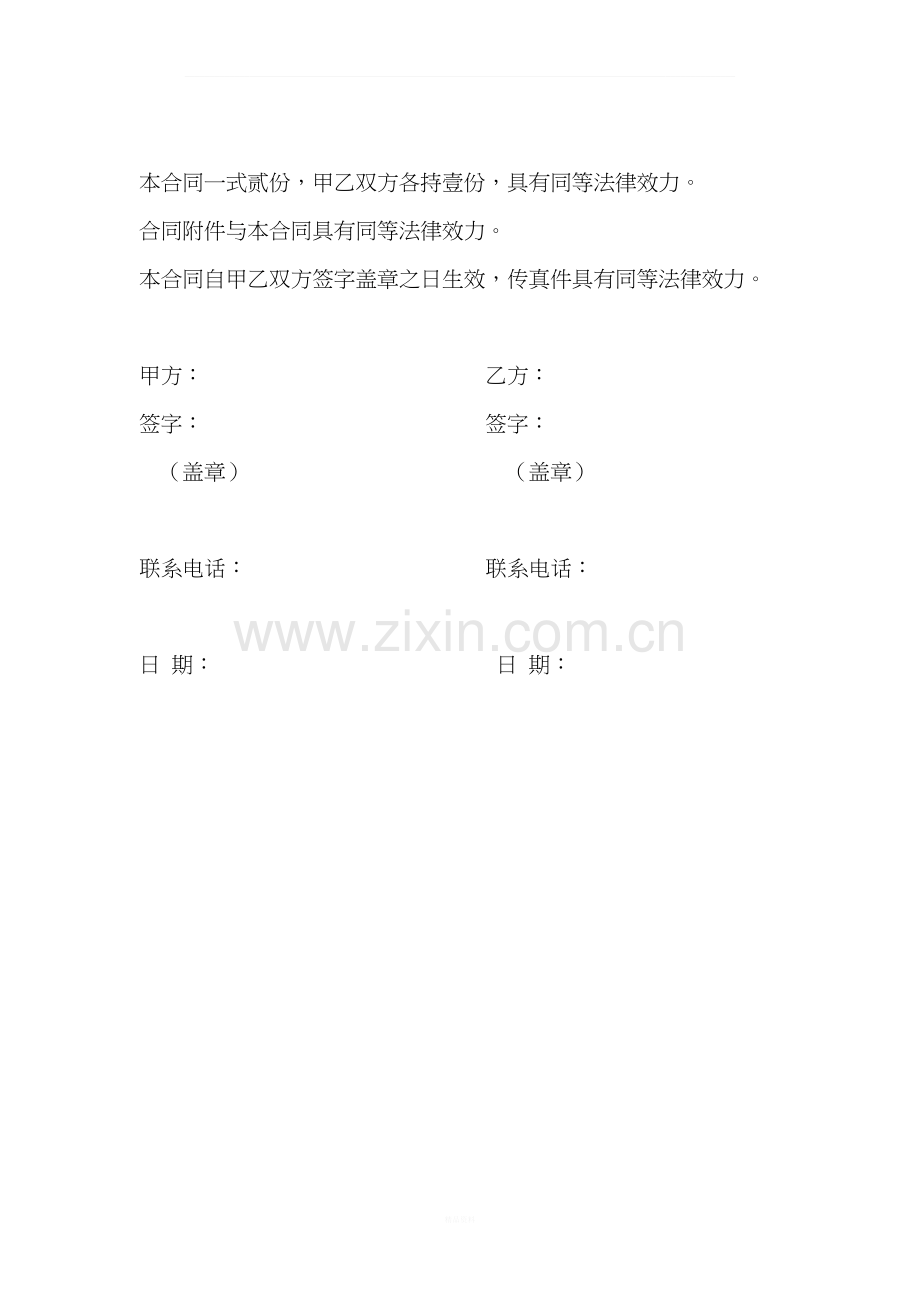 纱窗安装合同.docx_第2页