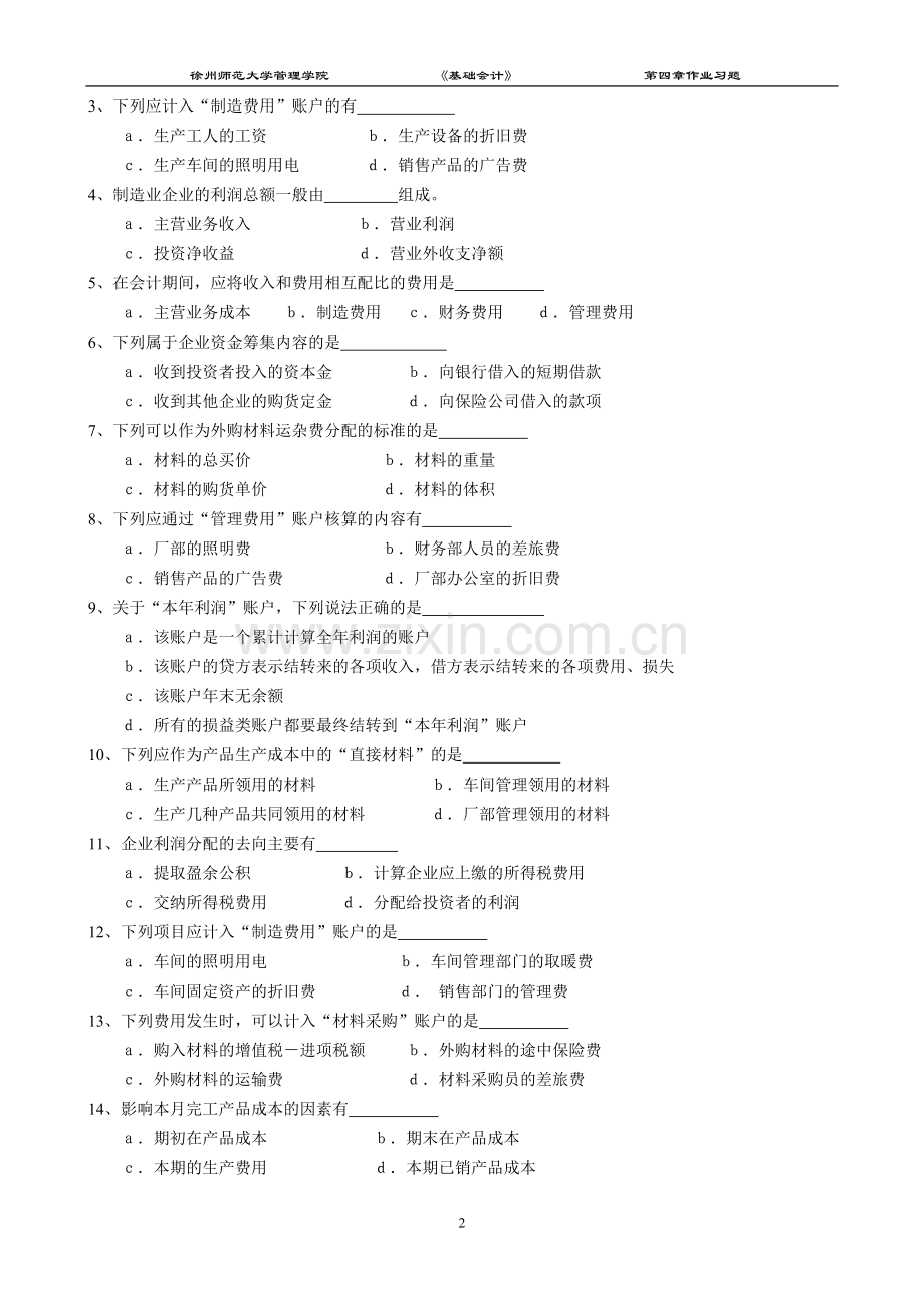 3、基础会计第四章练习.doc_第2页