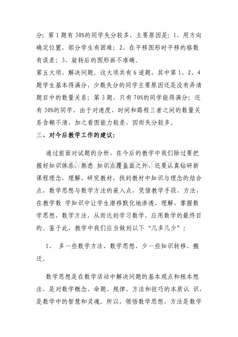 -北师大四年级数学上册期末试卷分析.doc_第2页