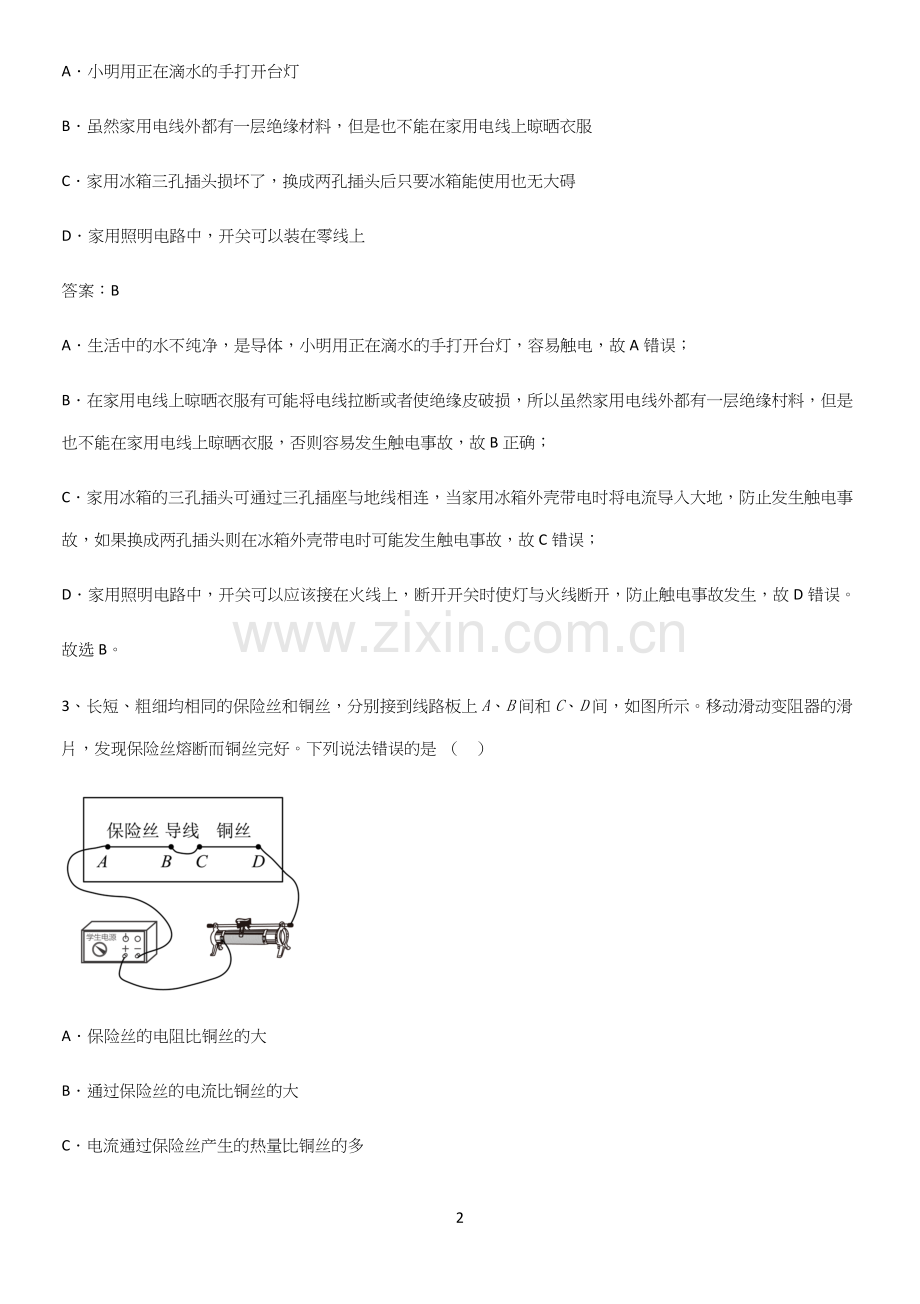 通用版初中物理九年级物理全册第十九章生活用电知识点总结.docx_第2页