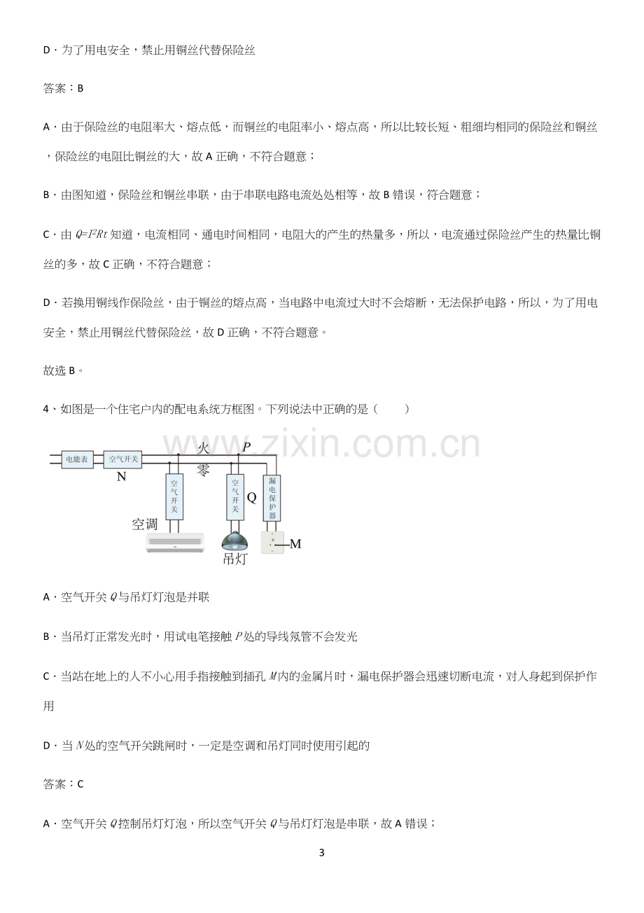 通用版初中物理九年级物理全册第十九章生活用电知识点总结.docx_第3页