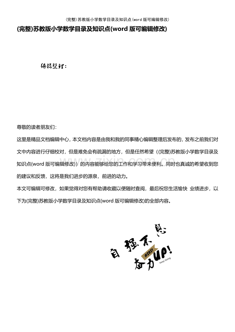 苏教版小学数学目录及知识点.pdf_第1页