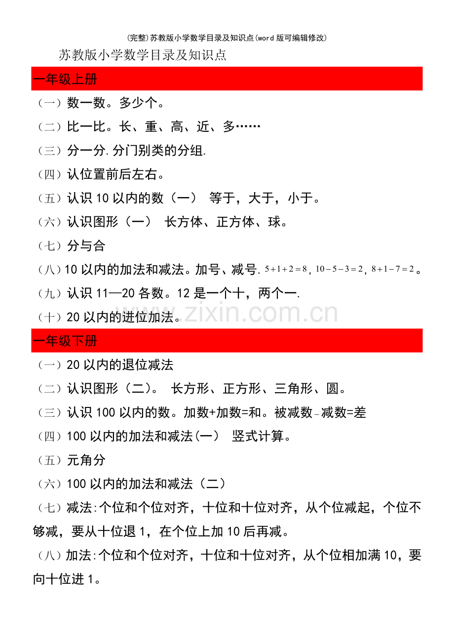 苏教版小学数学目录及知识点.pdf_第2页