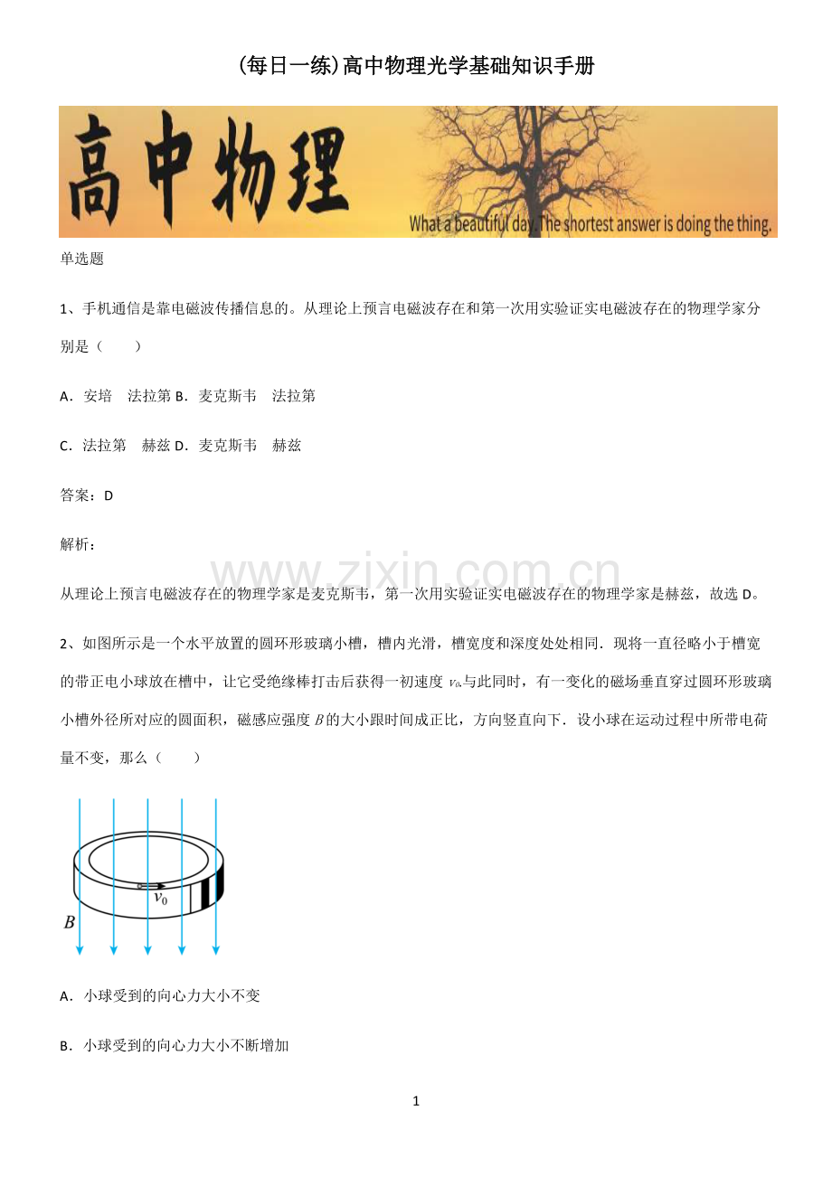 高中物理光学基础知识手册.pdf_第1页