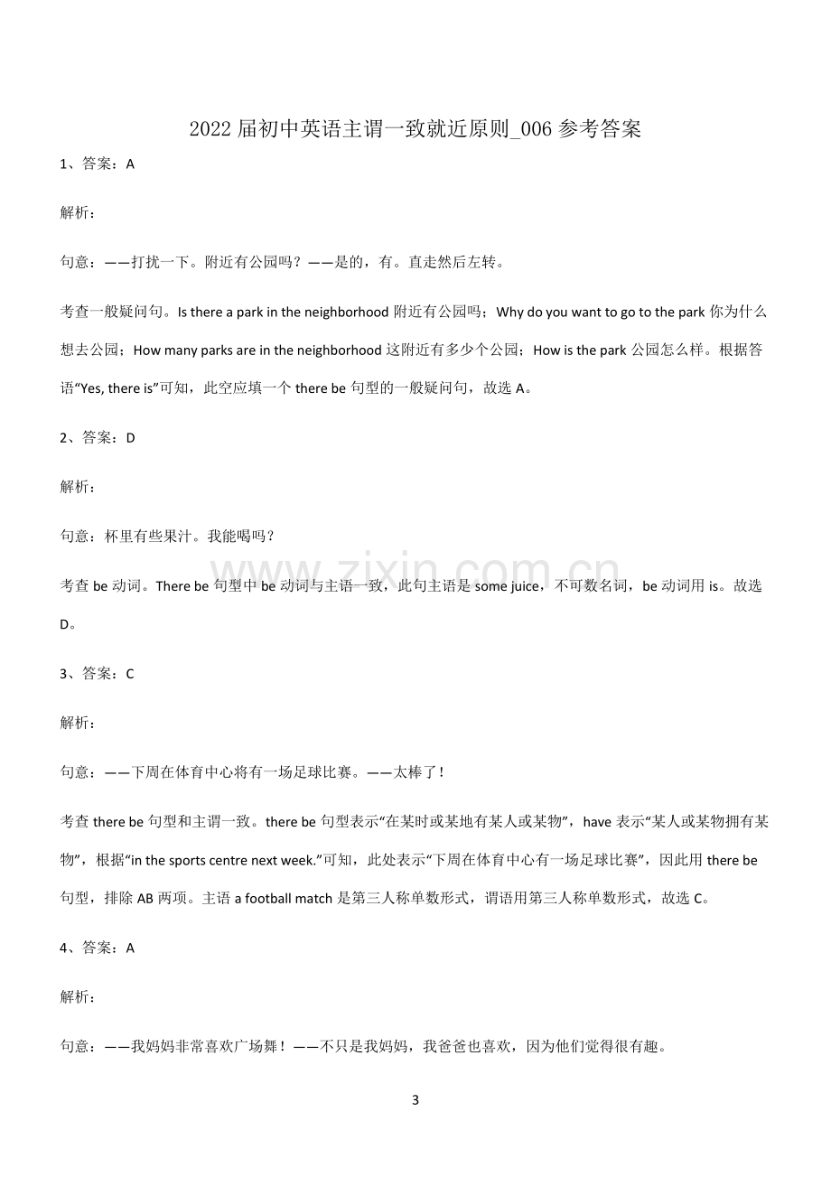 (文末附答案)2022届初中英语主谓一致就近原则易混淆知识点.pdf_第3页