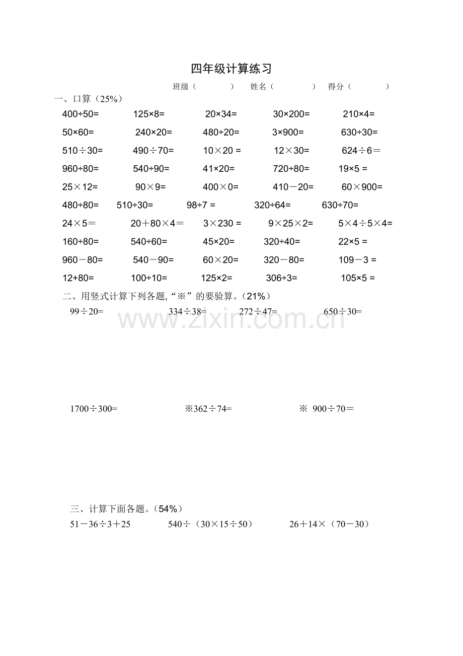 苏教版四年级上册数学计算练习题.doc_第1页