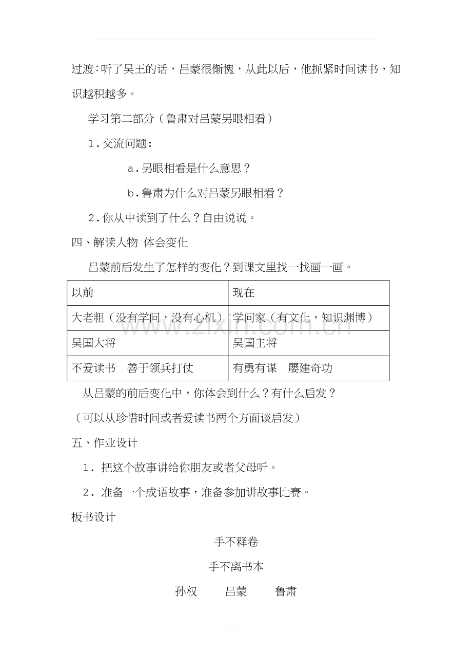 手不释卷---教学设计.docx_第3页