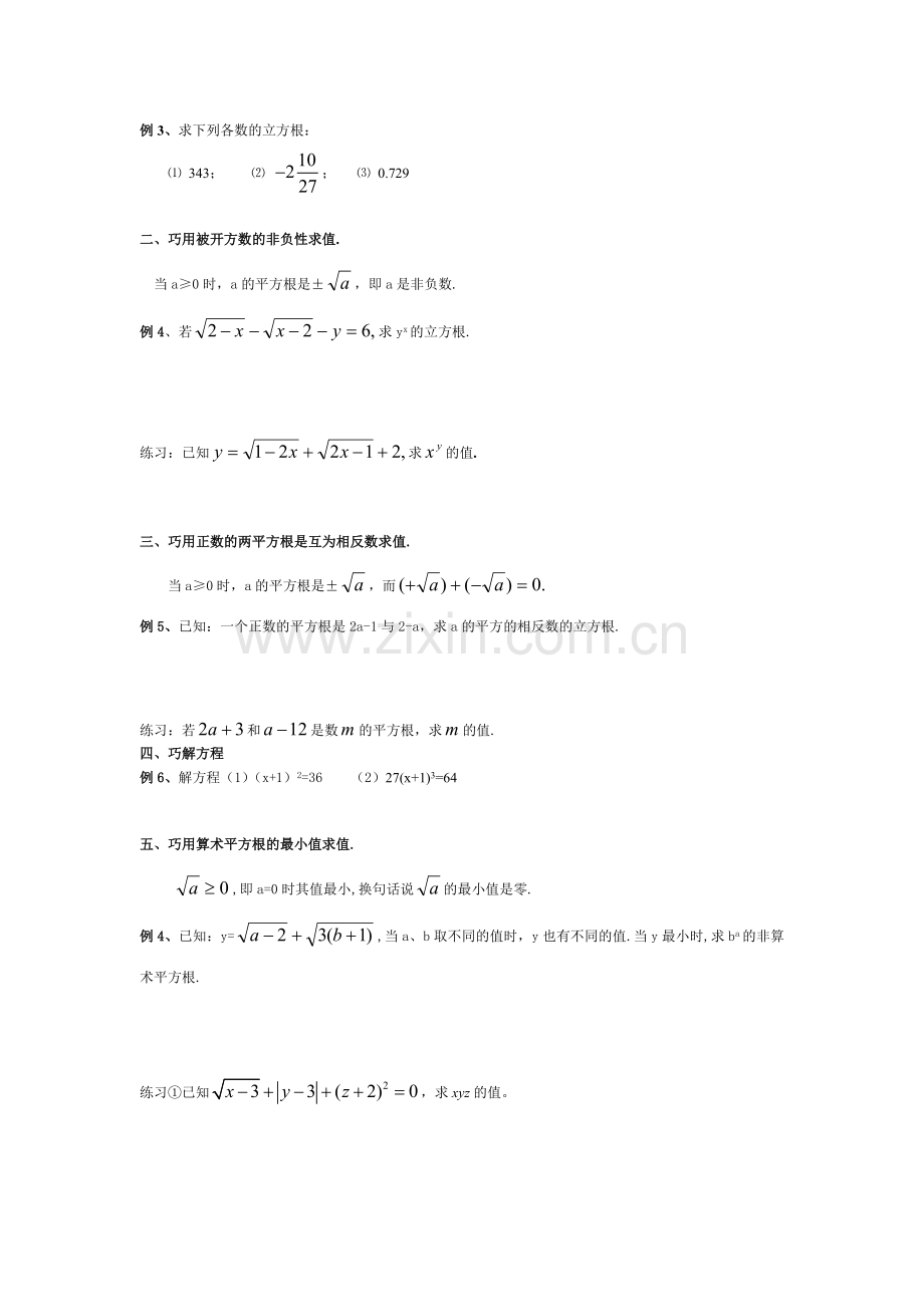 平方根立方根知识点归纳及常见题型.doc_第2页