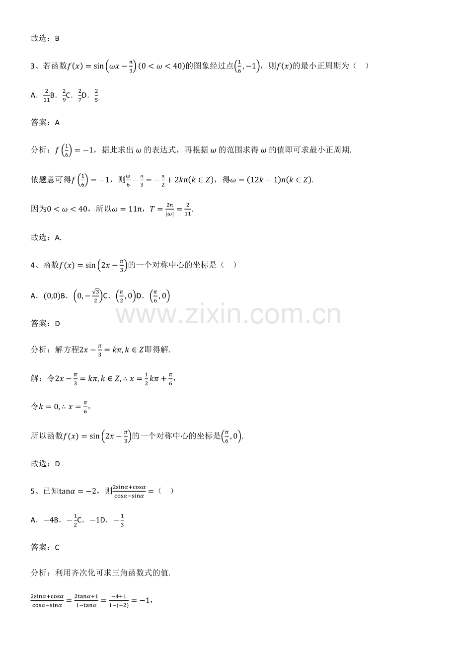 (试题附答案)高中数学第五章三角函数典型例题.pdf_第2页