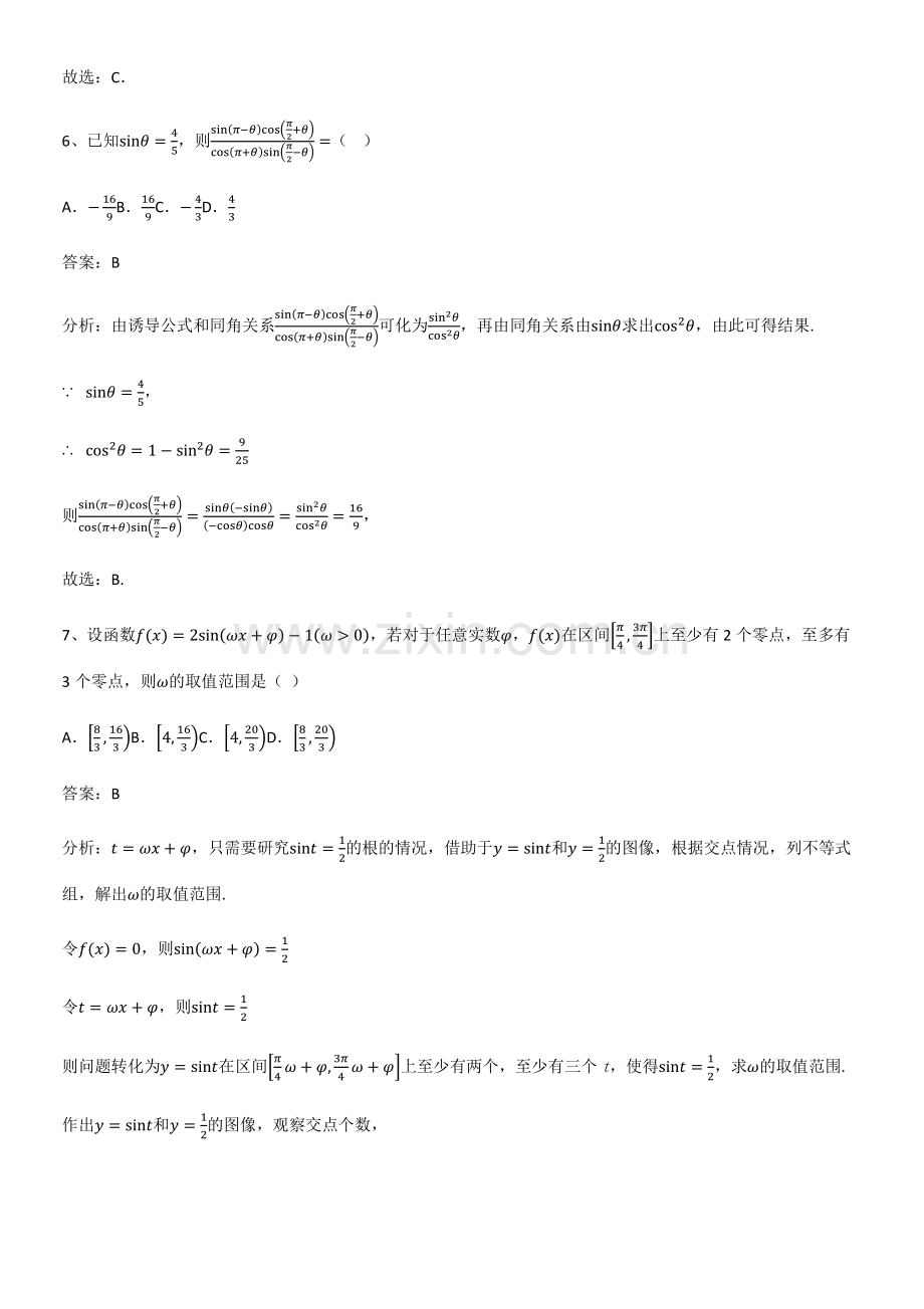 (试题附答案)高中数学第五章三角函数典型例题.pdf_第3页