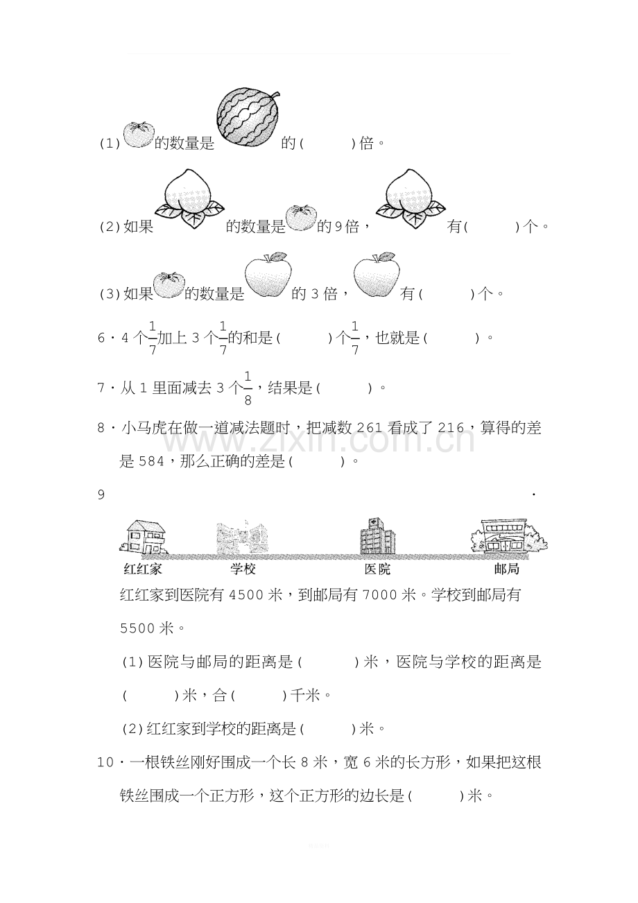 人教版小学数学三年级上册数学期末测试卷.docx_第2页