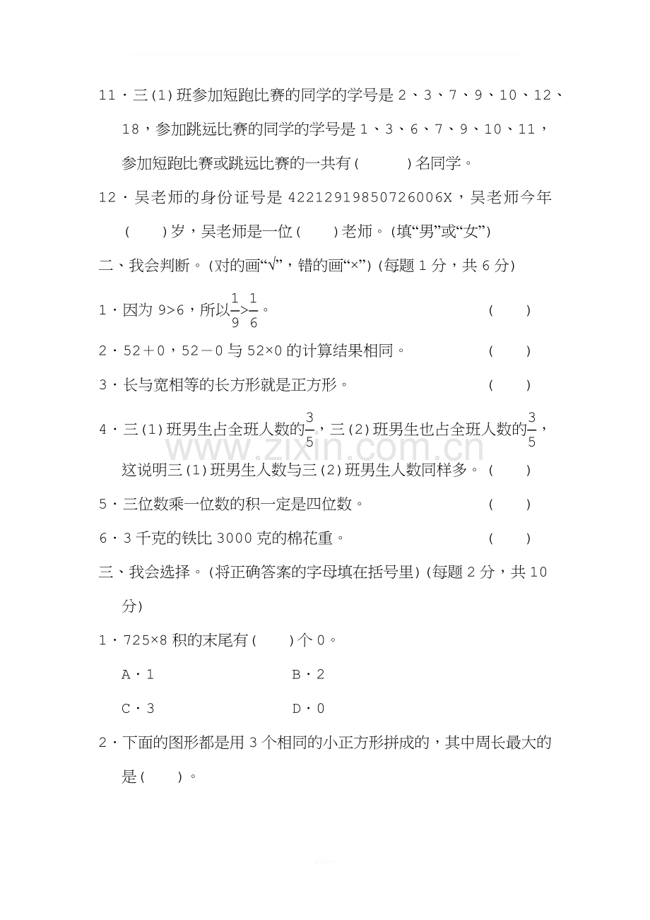 人教版小学数学三年级上册数学期末测试卷.docx_第3页