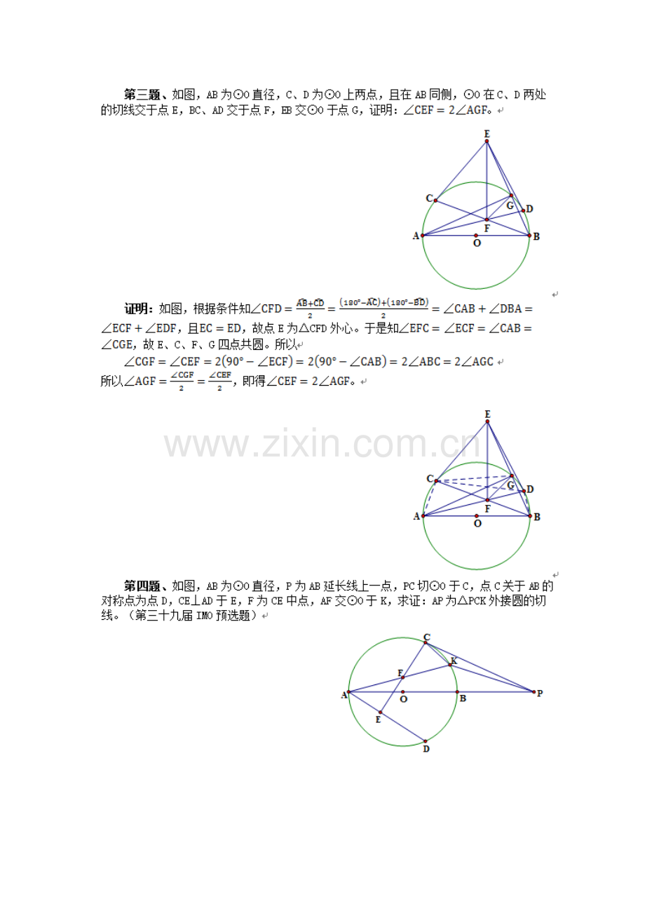 平面几何100题前80题答案.doc_第3页