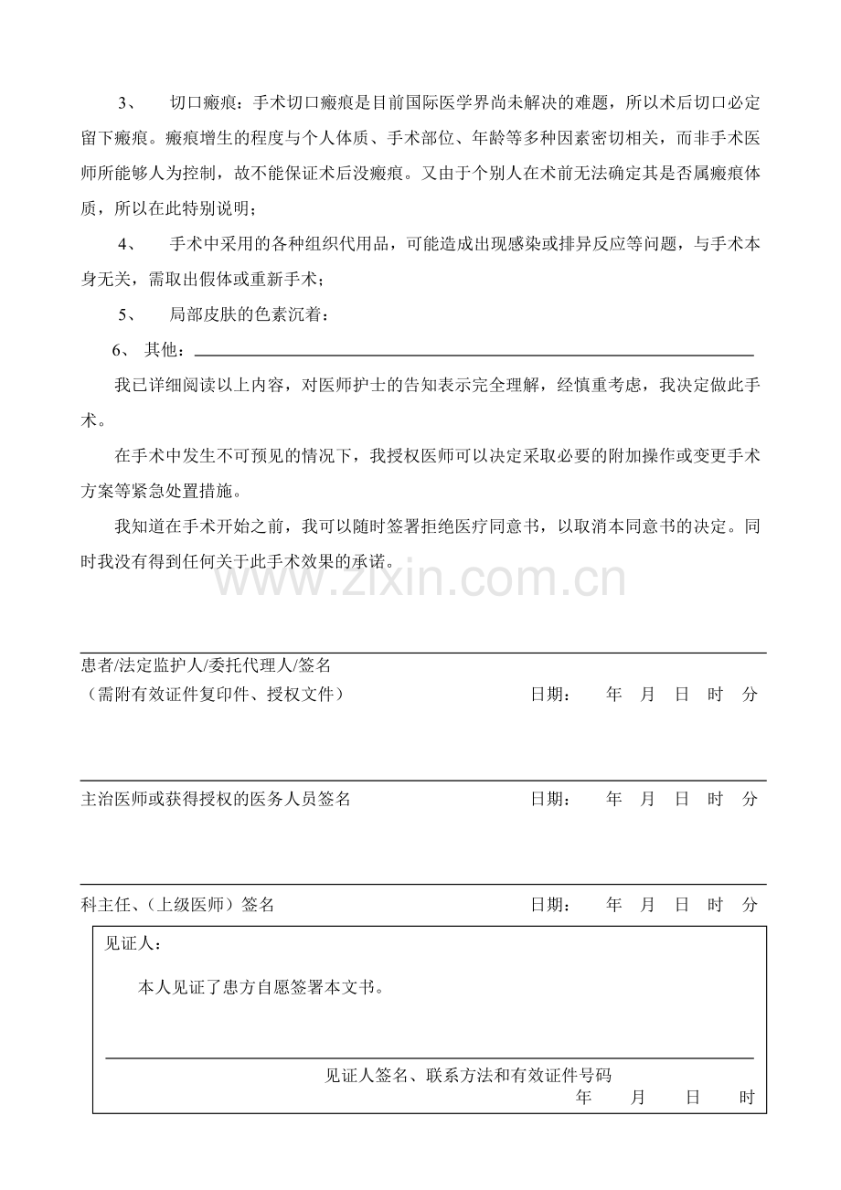 美容整形外科手术知情同意书.doc_第2页