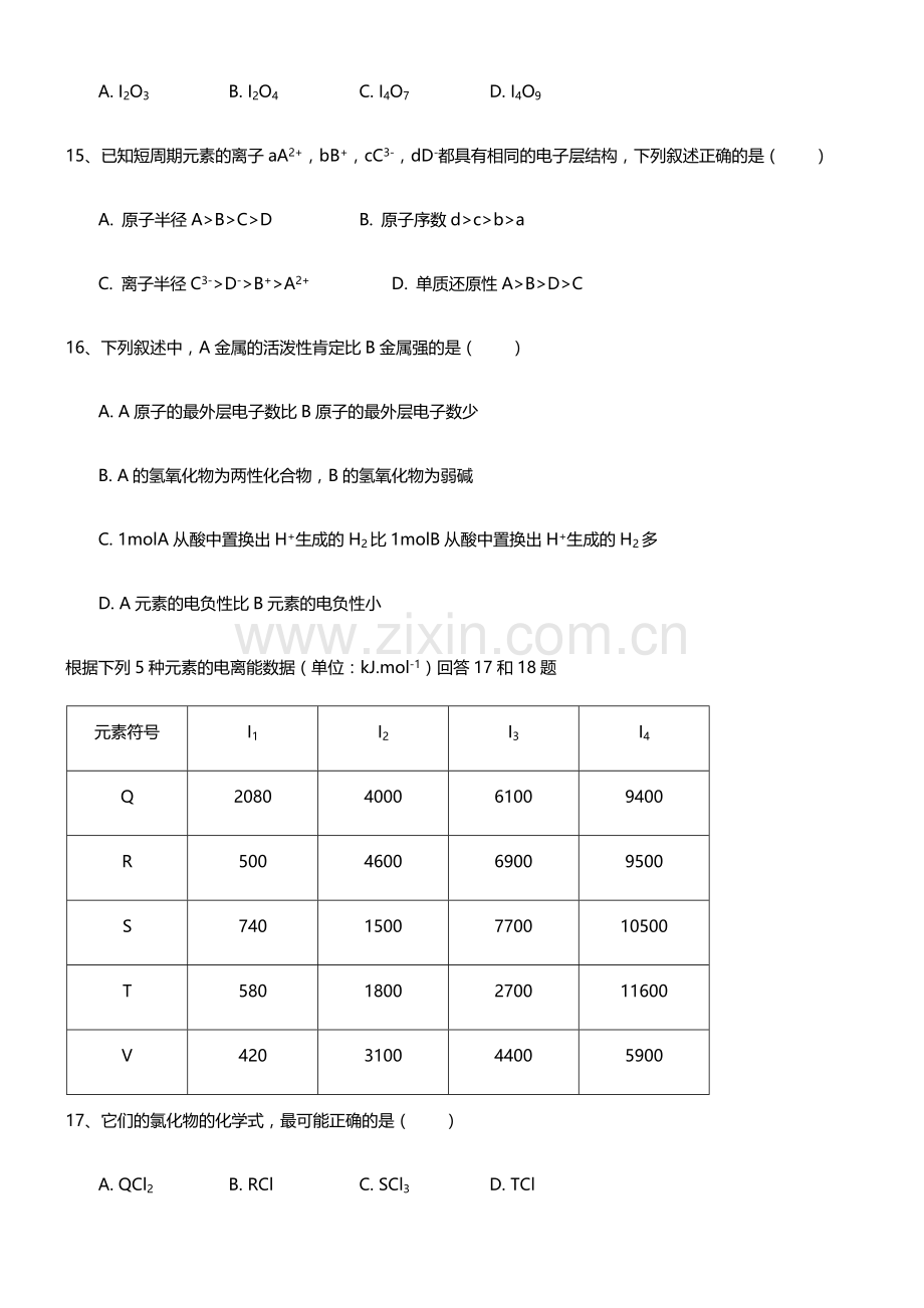 高中化学选修3第一章测试.doc_第3页