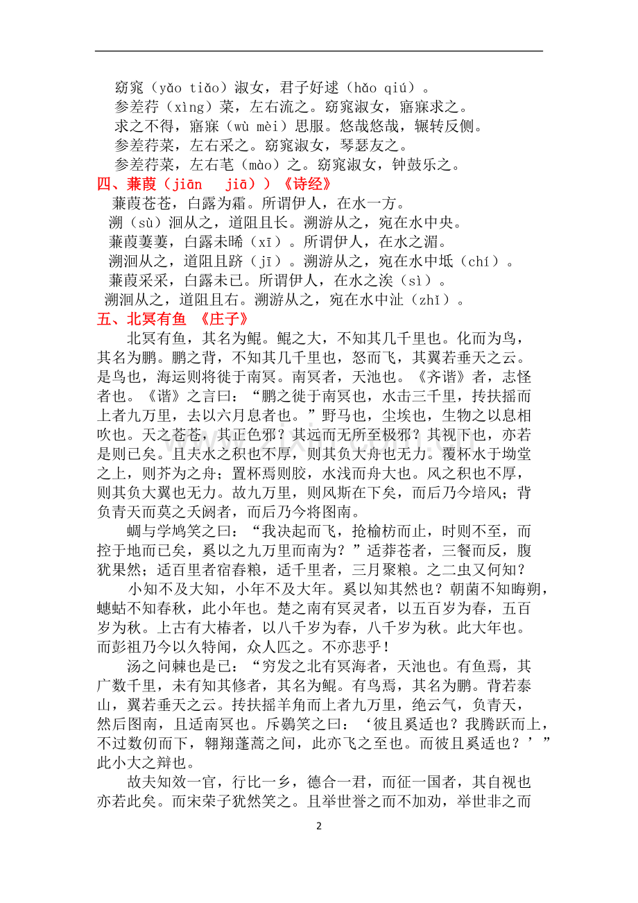 部编版八年级下册古诗.doc_第2页