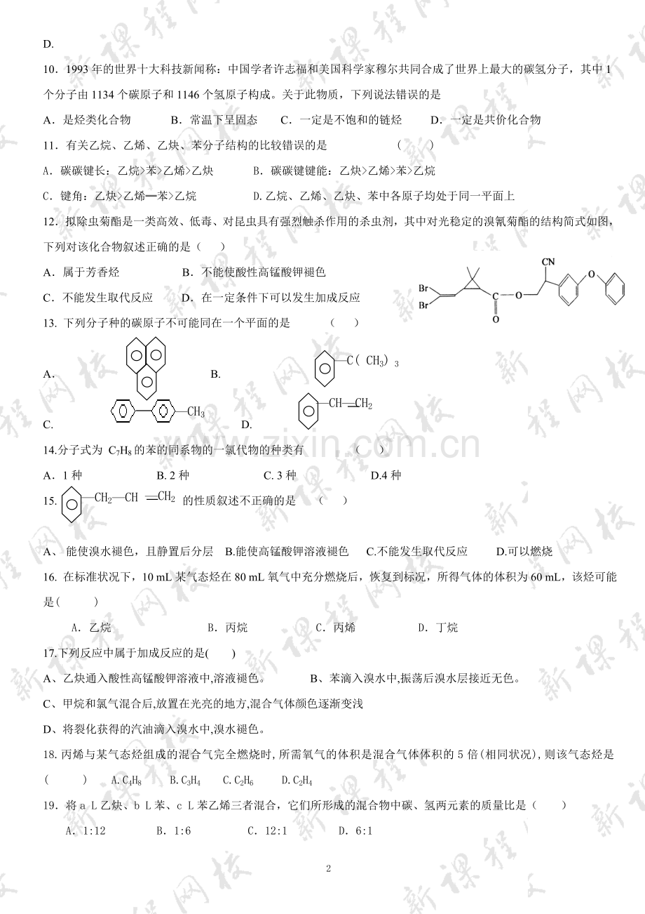 鲁科版有机化学基础第一章综合测试题.doc_第2页