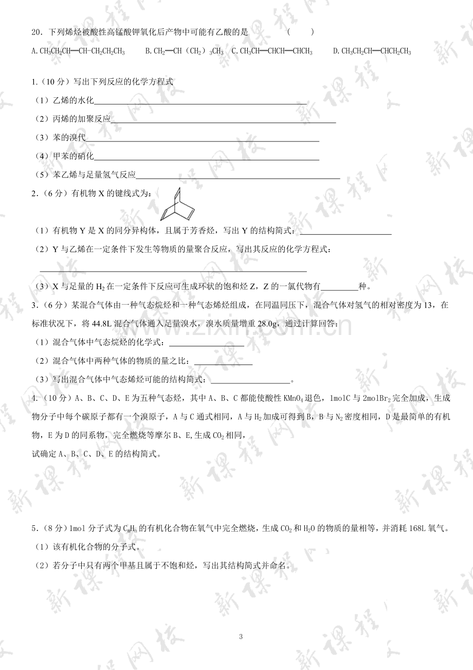 鲁科版有机化学基础第一章综合测试题.doc_第3页