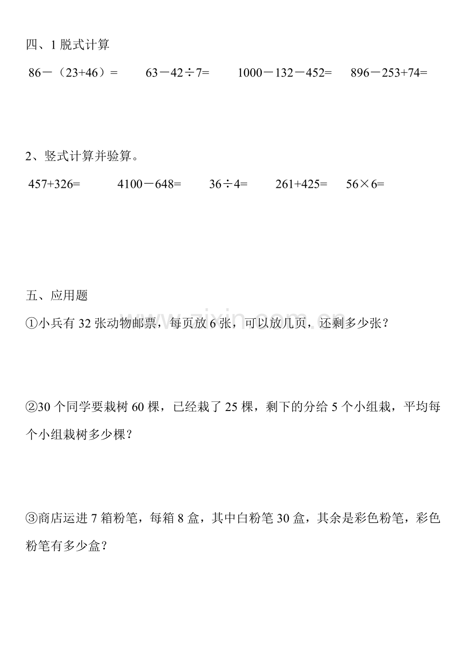 (新人教版)小学二年级数学下册综合练习题.doc_第2页