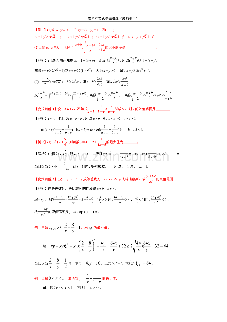 高考不等式经典例题.doc_第3页