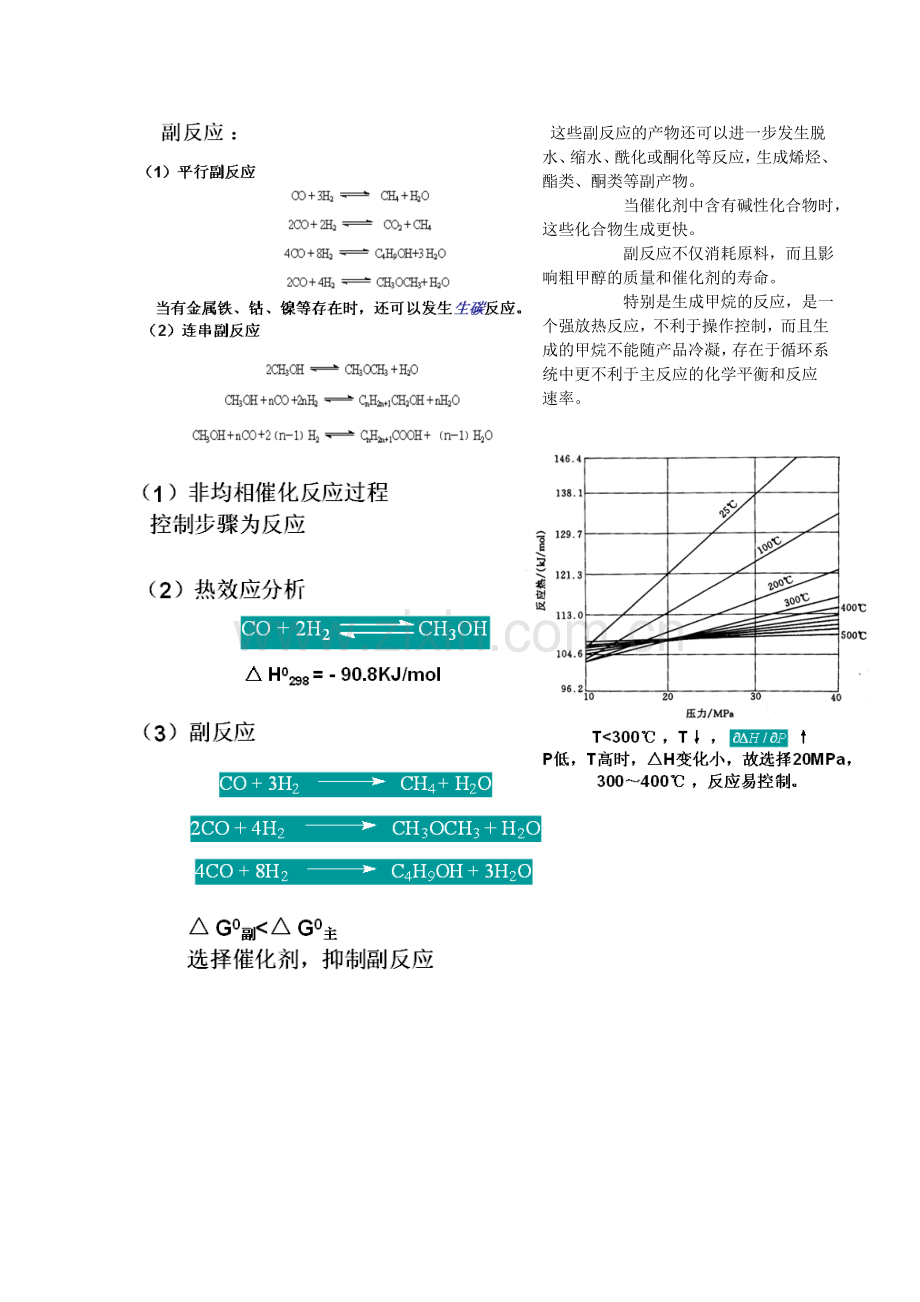 3[1].3天然气转化合成甲醇.doc_第3页