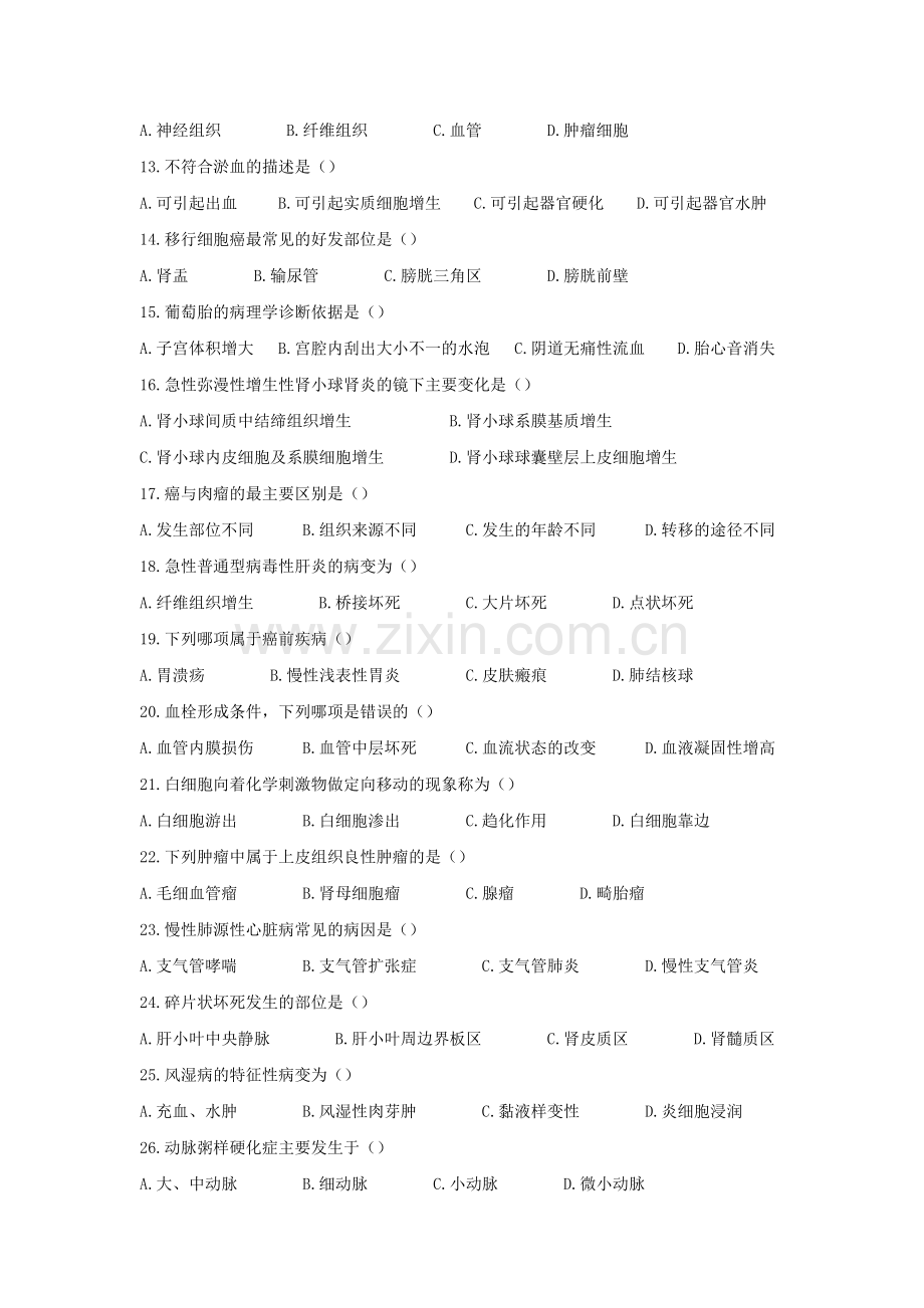 2017年河南专升本病理学真题.doc_第2页