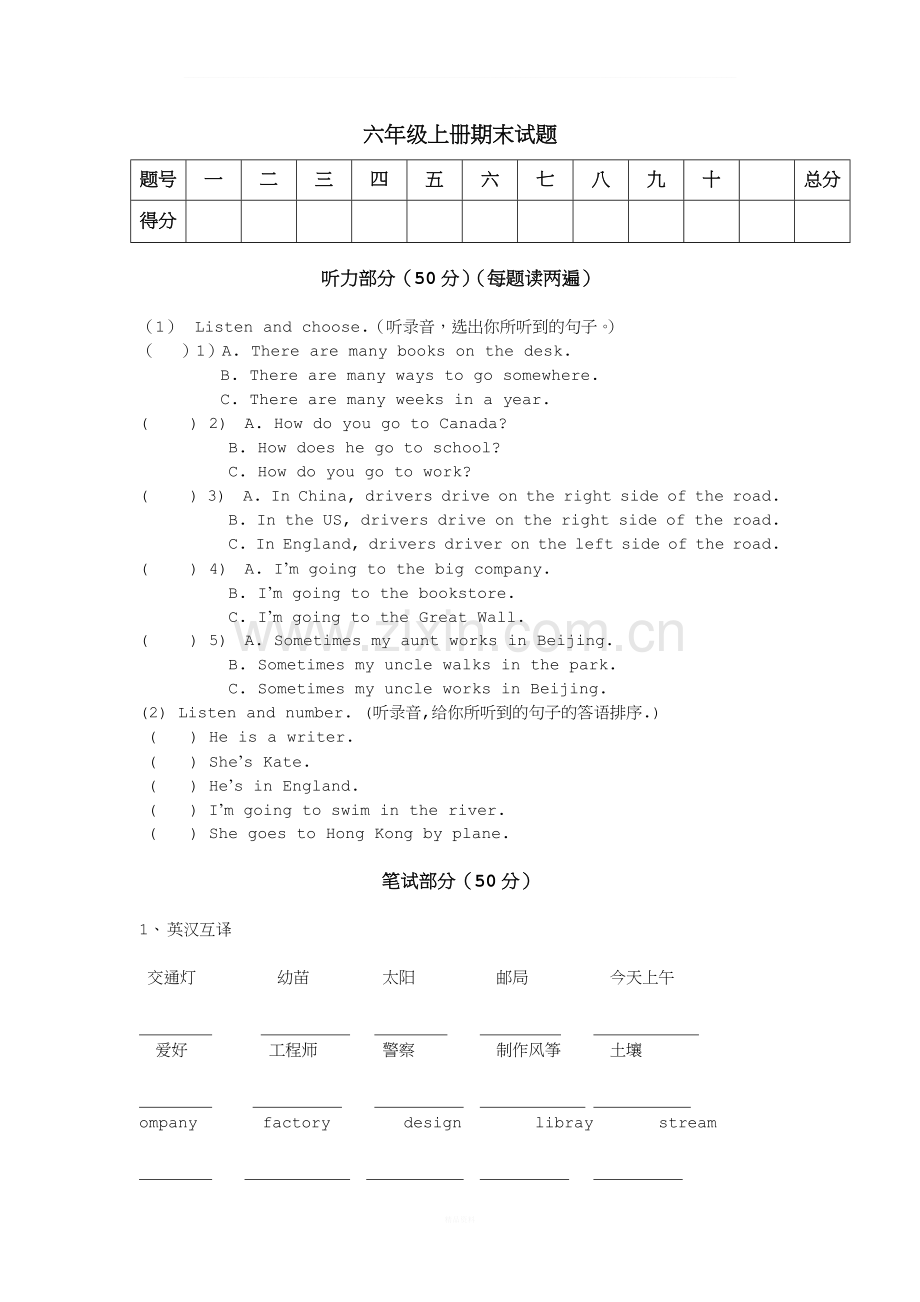 人教版六年级上册英语期末试题.doc_第1页