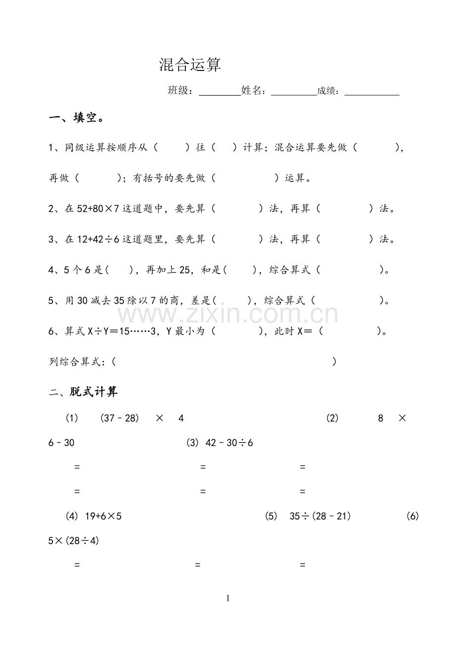 苏教版三年级数学下册混合运算练习题[1].doc_第1页