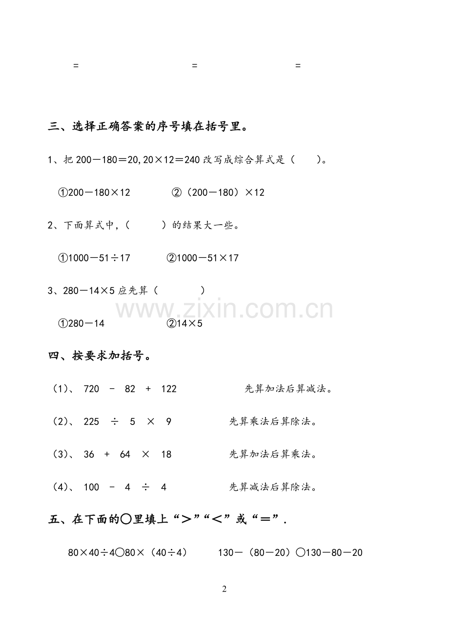 苏教版三年级数学下册混合运算练习题[1].doc_第2页