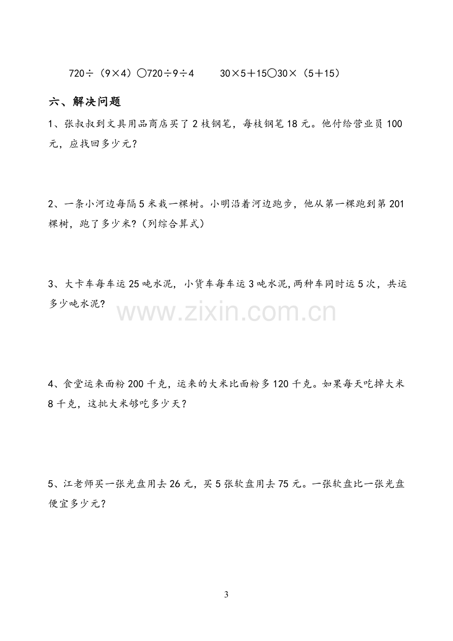 苏教版三年级数学下册混合运算练习题[1].doc_第3页