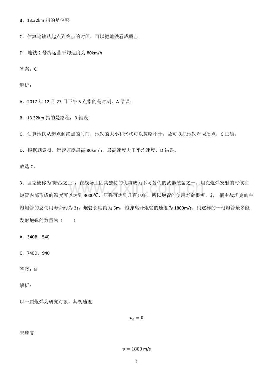 高中物理机械运动及其描述笔记重点大全.pdf_第2页