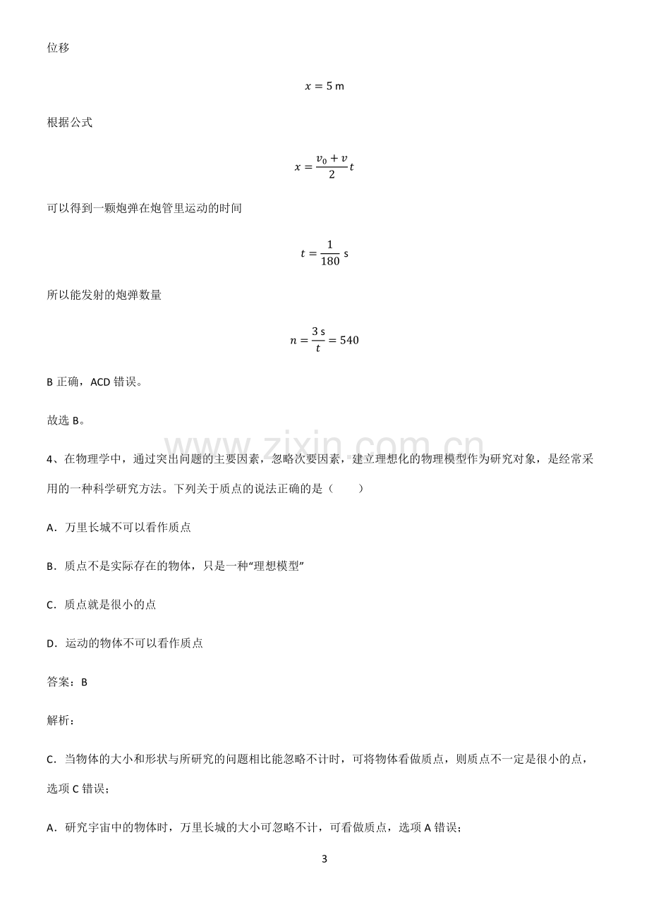 高中物理机械运动及其描述笔记重点大全.pdf_第3页