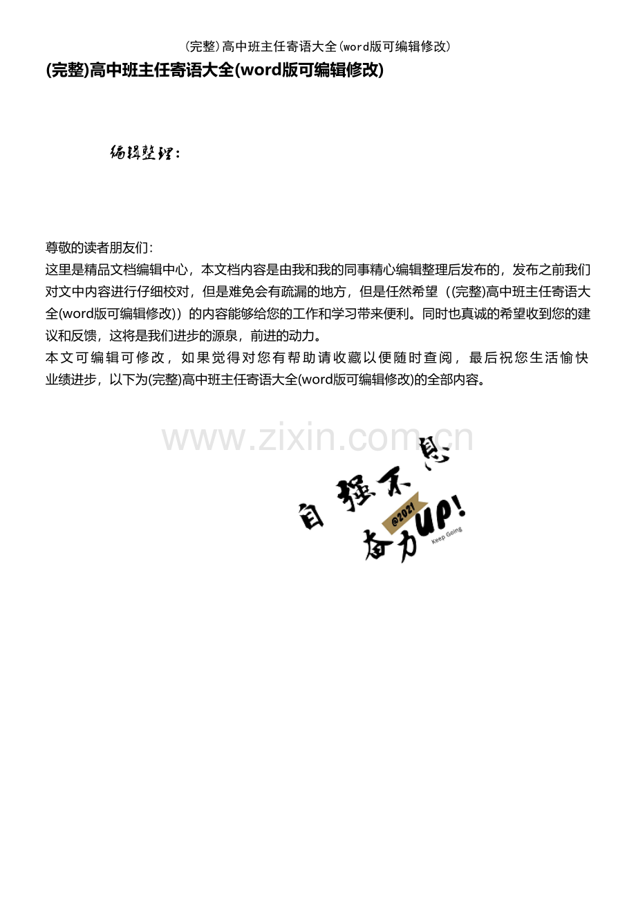 高中班主任寄语大全.pdf_第1页