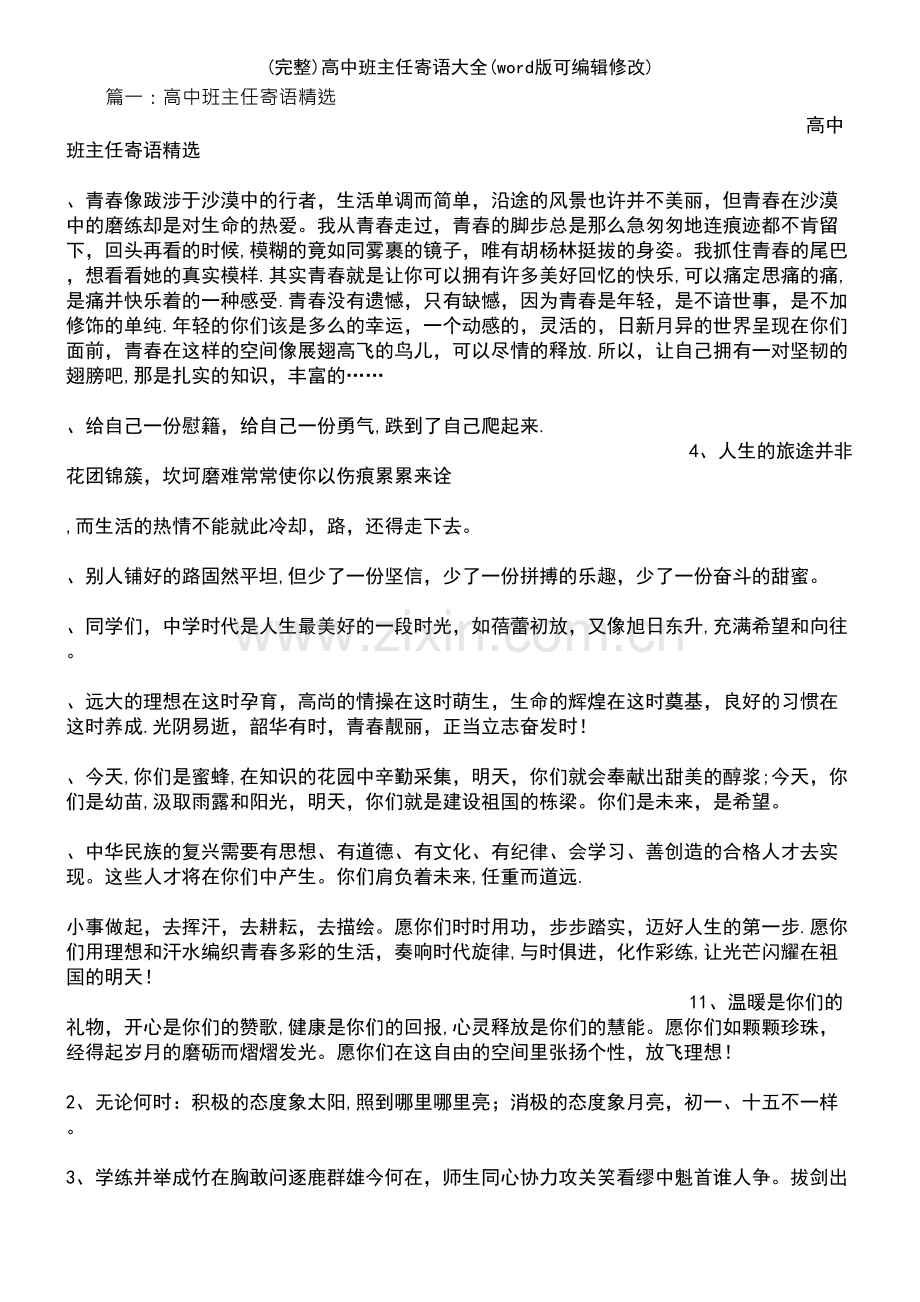 高中班主任寄语大全.pdf_第2页