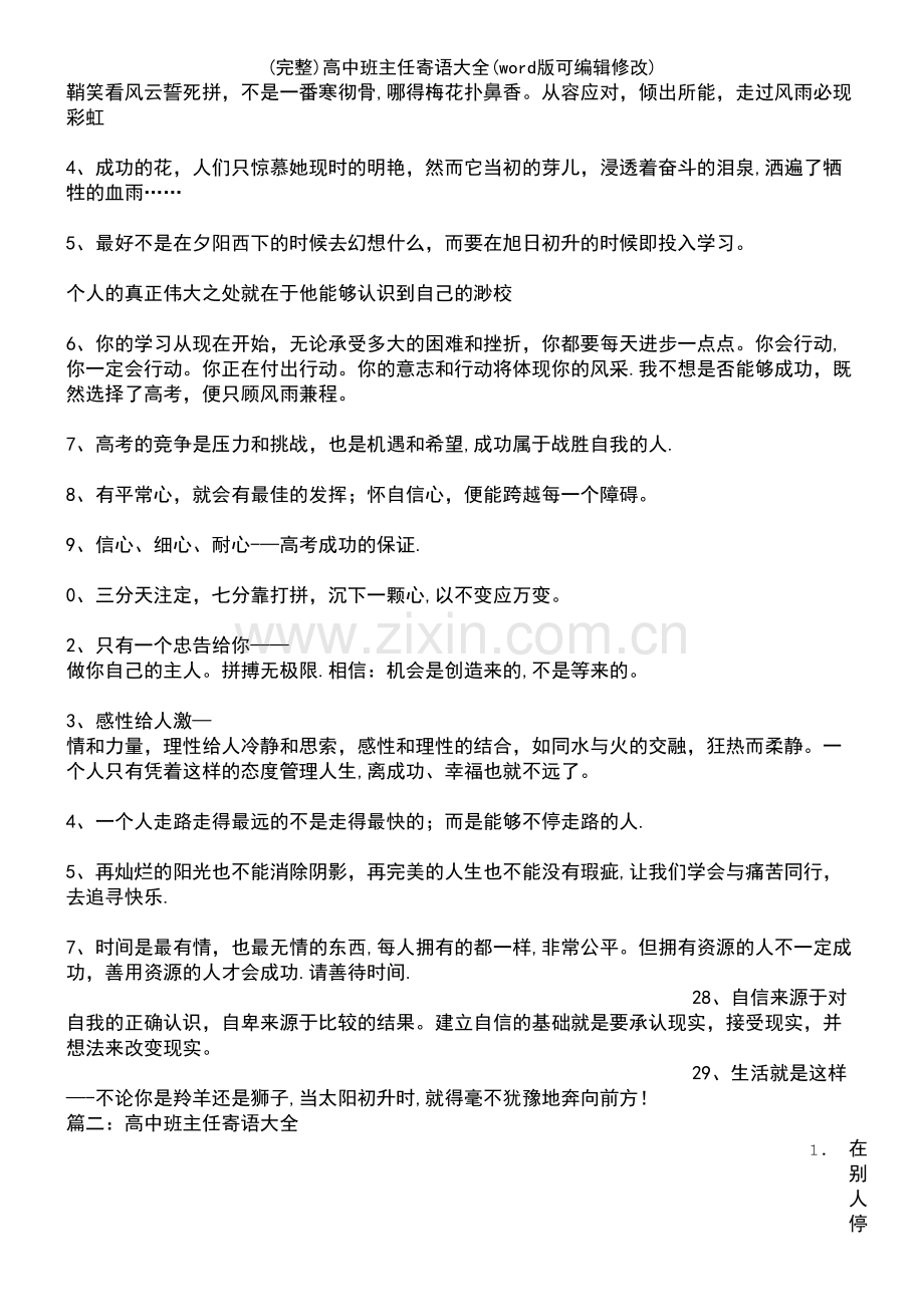 高中班主任寄语大全.pdf_第3页