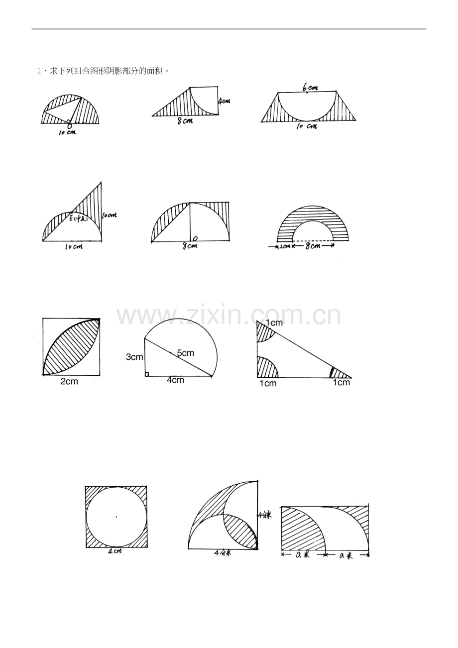 六年级数学《组合图形面积》经典习题.doc_第1页