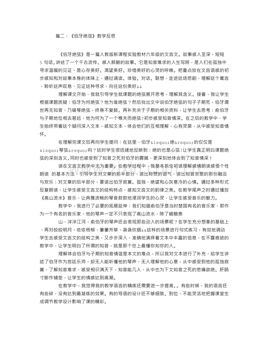 《伯牙绝弦》教学反思.doc_第2页