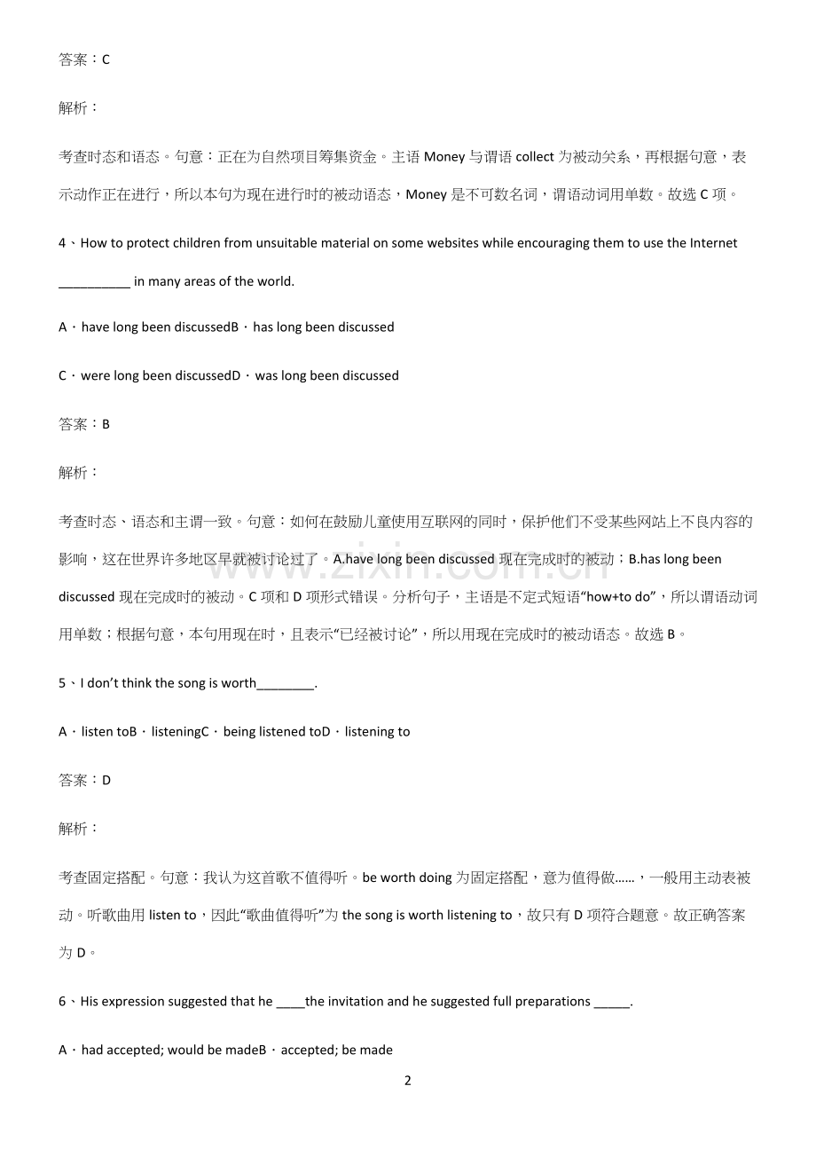 高中英语被动语态专项训练.docx_第2页