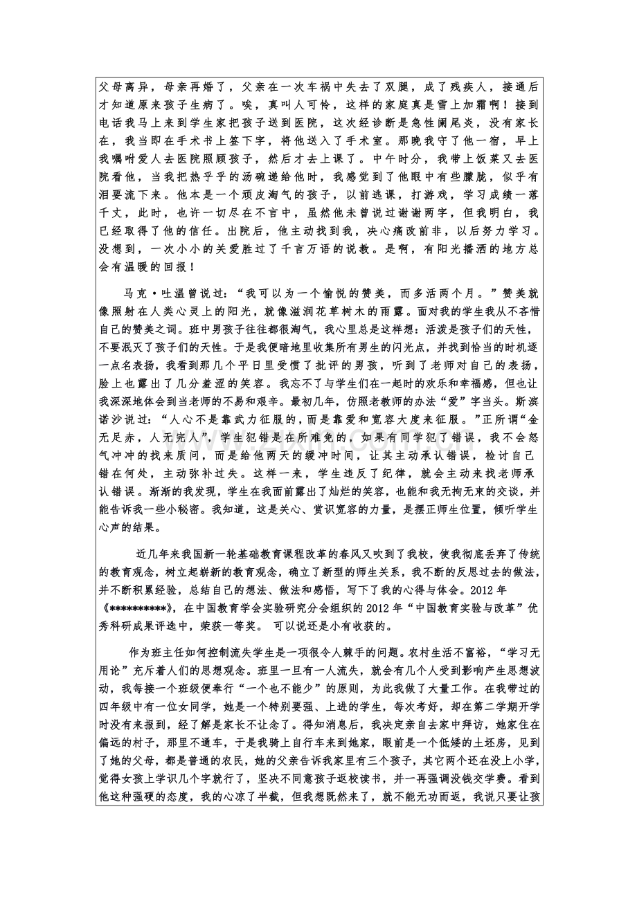 高级教师评职称本人业务自传(教育叙事).doc_第2页