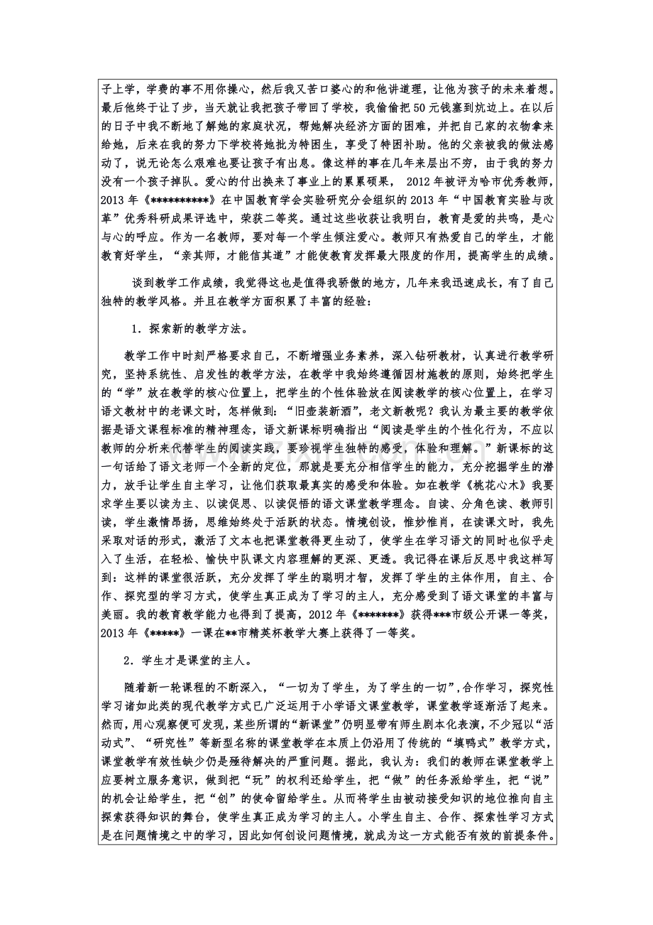 高级教师评职称本人业务自传(教育叙事).doc_第3页