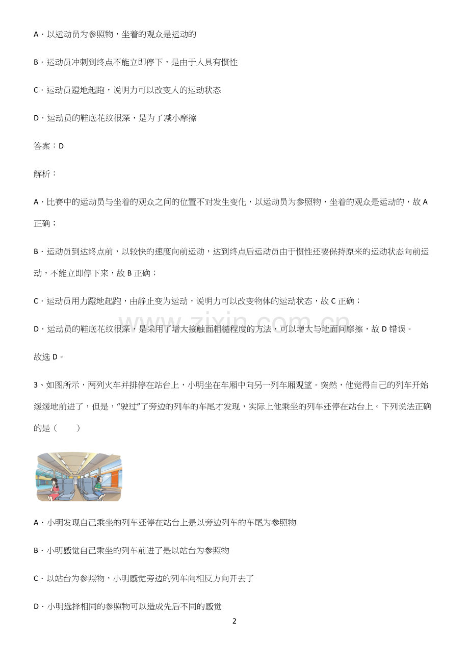 八年级物理力学机械运动知识点梳理.docx_第2页