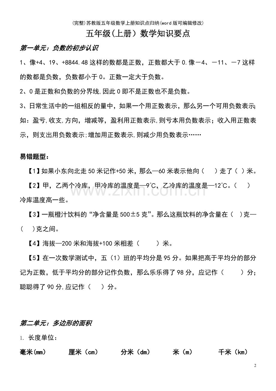 苏教版五年级数学上册知识点归纳.pdf_第2页