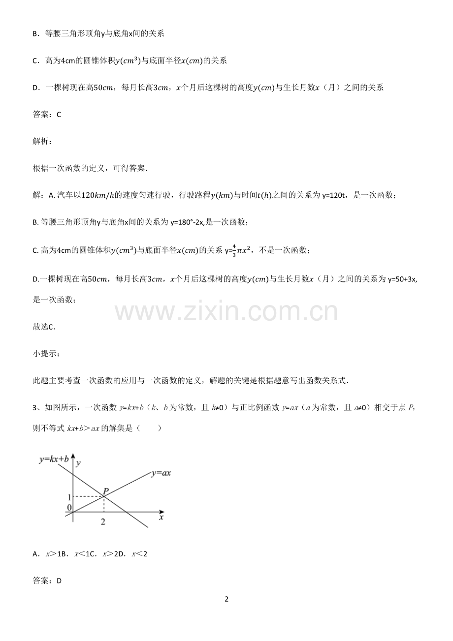 初中数学一次函数基础知识点归纳总结.pdf_第2页