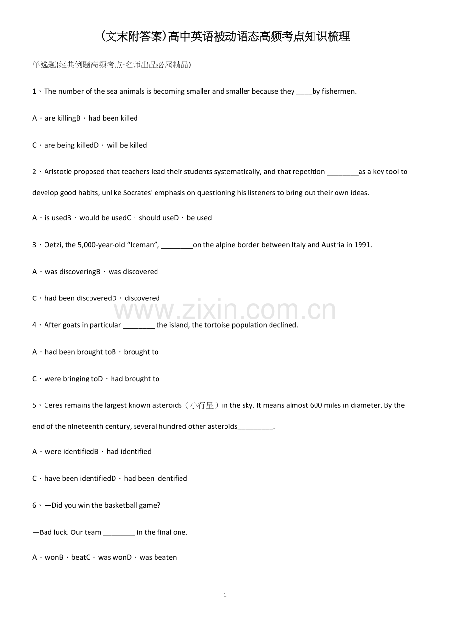 (文末附答案)高中英语被动语态高频考点知识梳理.docx_第1页