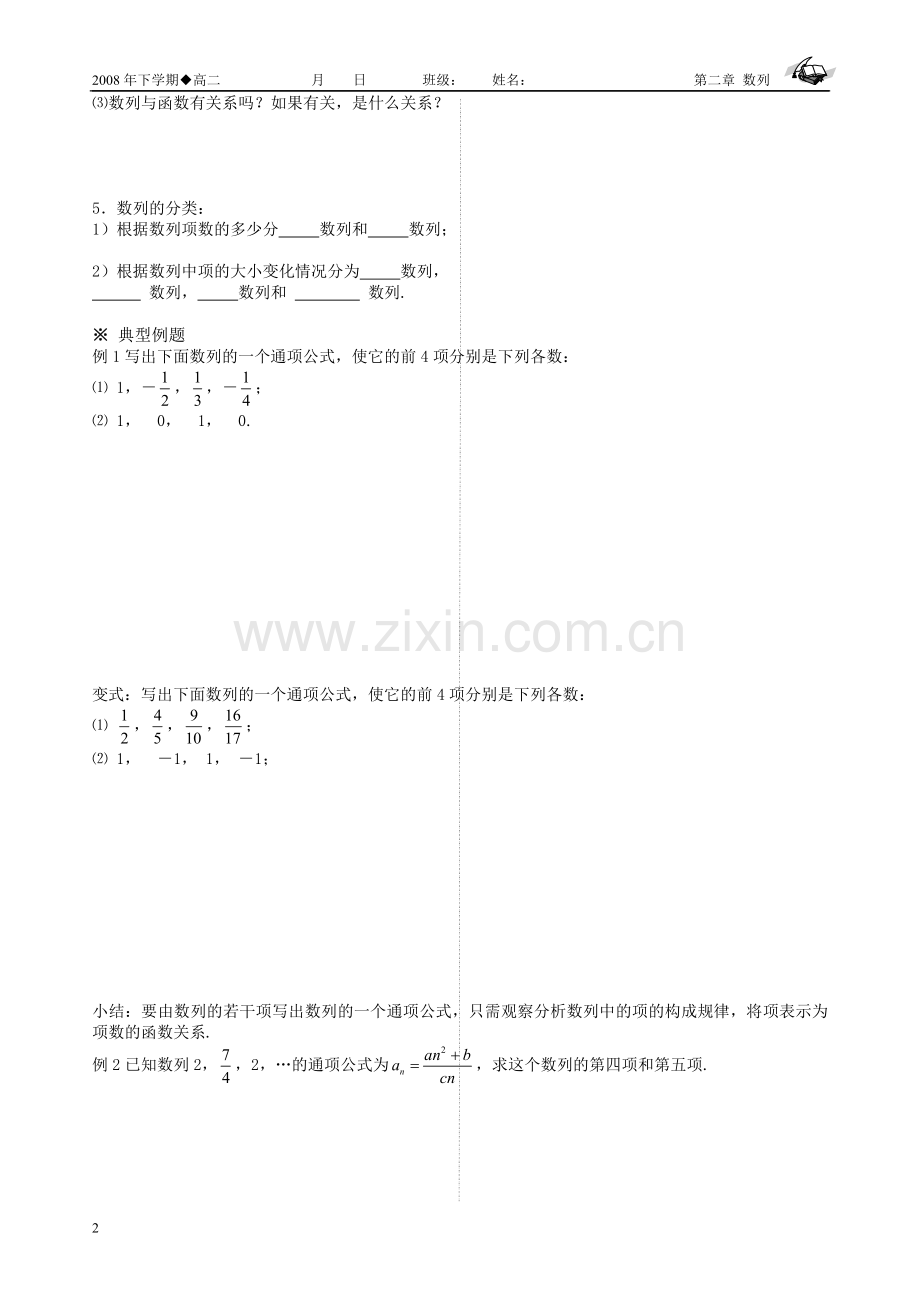 高中数学-2.1-数列的概念与简单表示法导学案-新人教A版必修5.doc_第2页