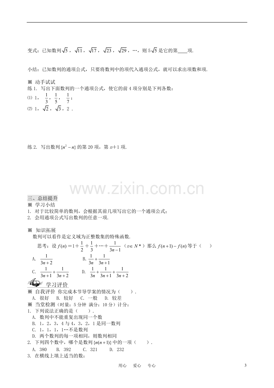 高中数学-2.1-数列的概念与简单表示法导学案-新人教A版必修5.doc_第3页