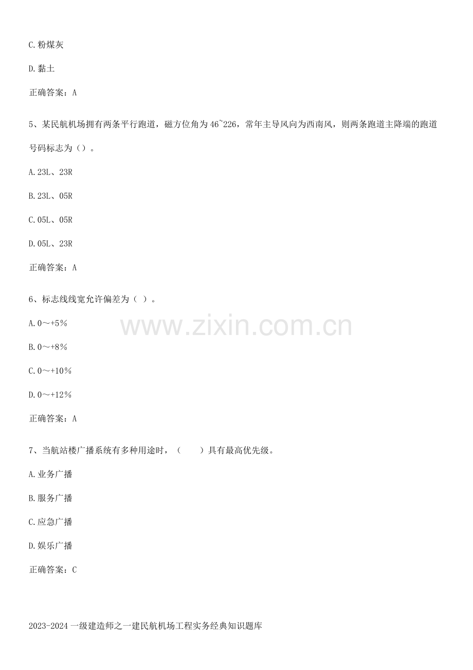 2023-2024一级建造师之一建民航机场工程实务经典知识题库.pdf_第2页