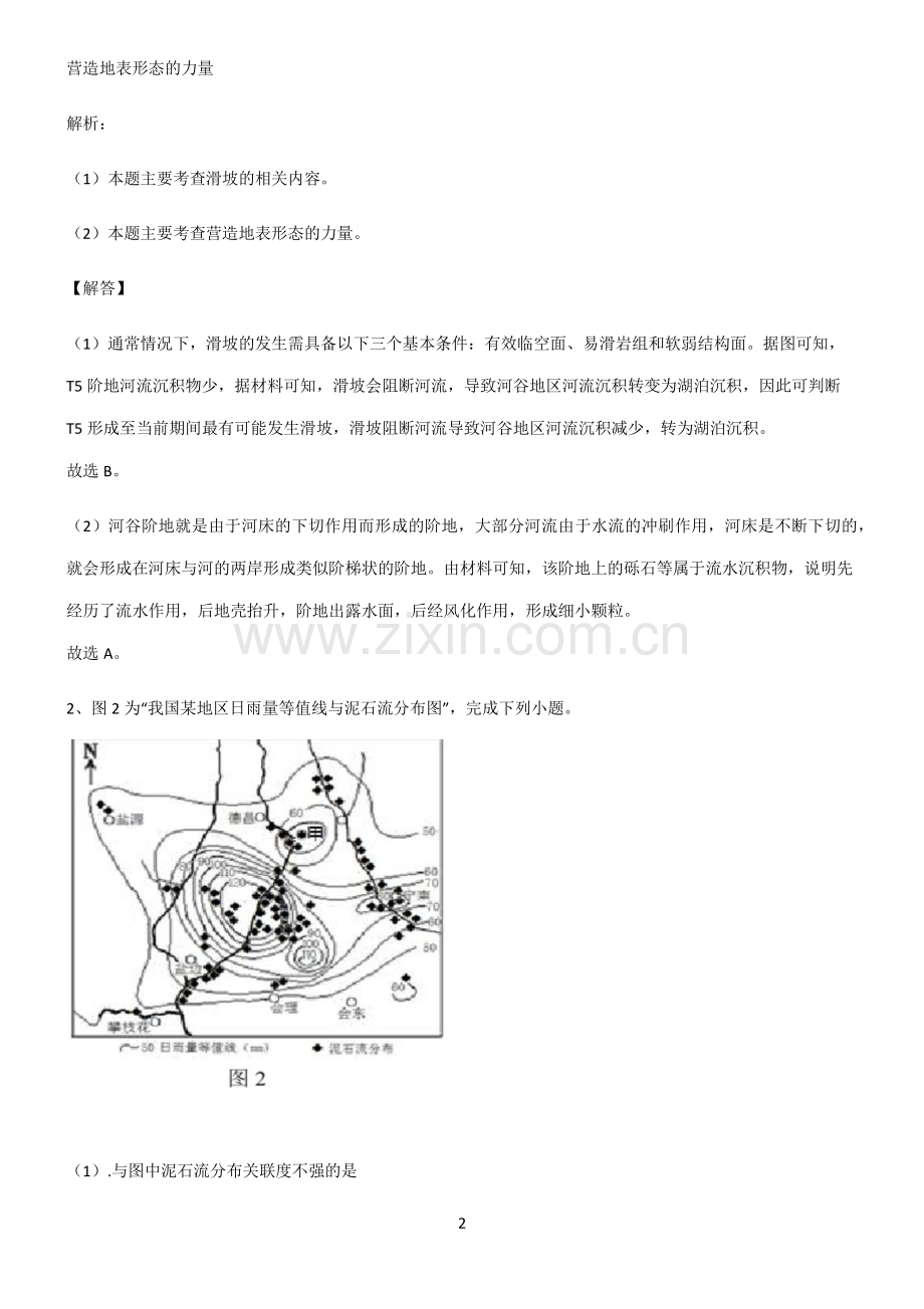 全国通用高考地理必修一自然灾害知识点题库.pdf_第2页