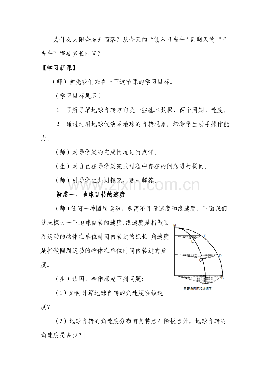 地球自转教学设计.doc_第3页