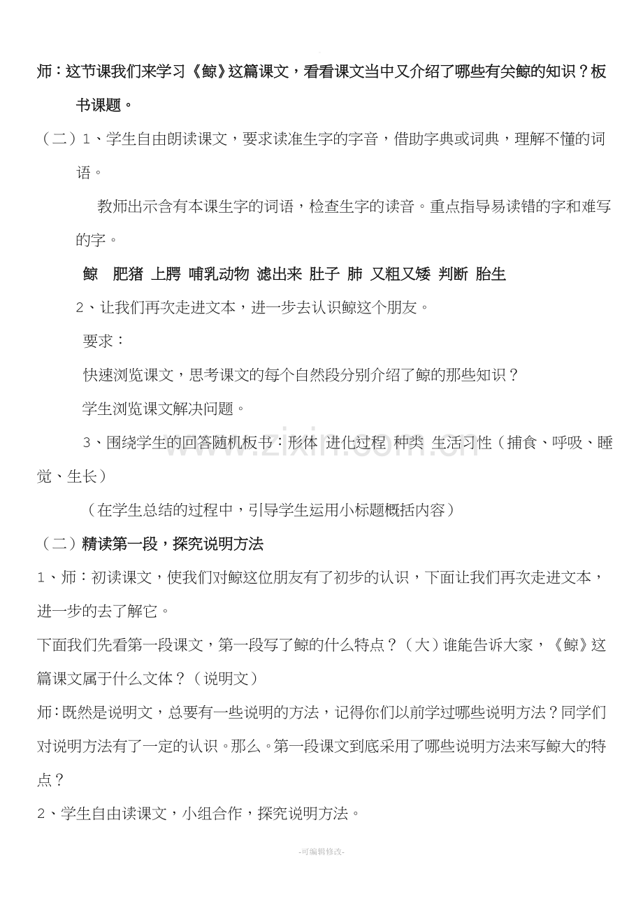 公开课《鲸》的教案.doc_第2页